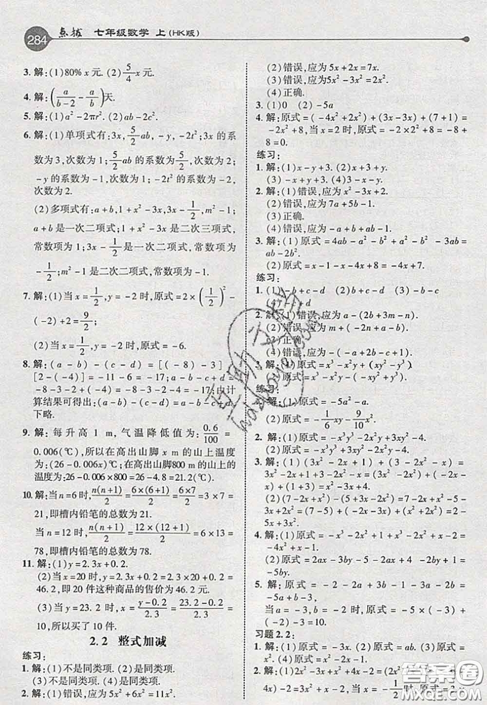 2020秋榮德基特高級教師點撥七年級數(shù)學(xué)上冊滬科版參考答案
