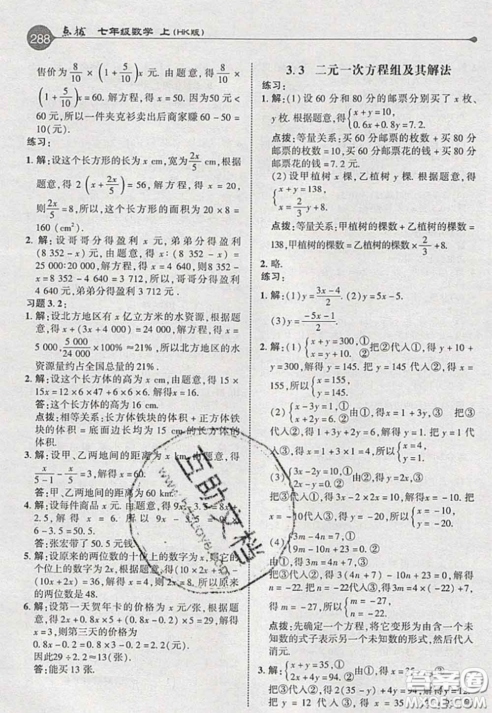 2020秋榮德基特高級教師點撥七年級數(shù)學(xué)上冊滬科版參考答案