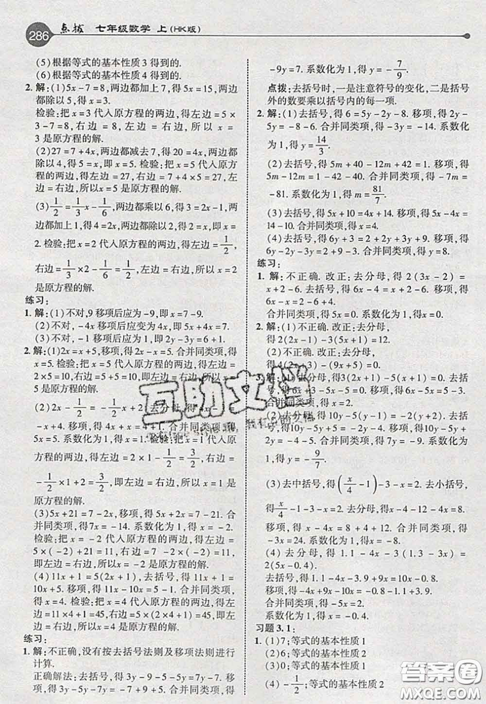 2020秋榮德基特高級教師點撥七年級數(shù)學(xué)上冊滬科版參考答案