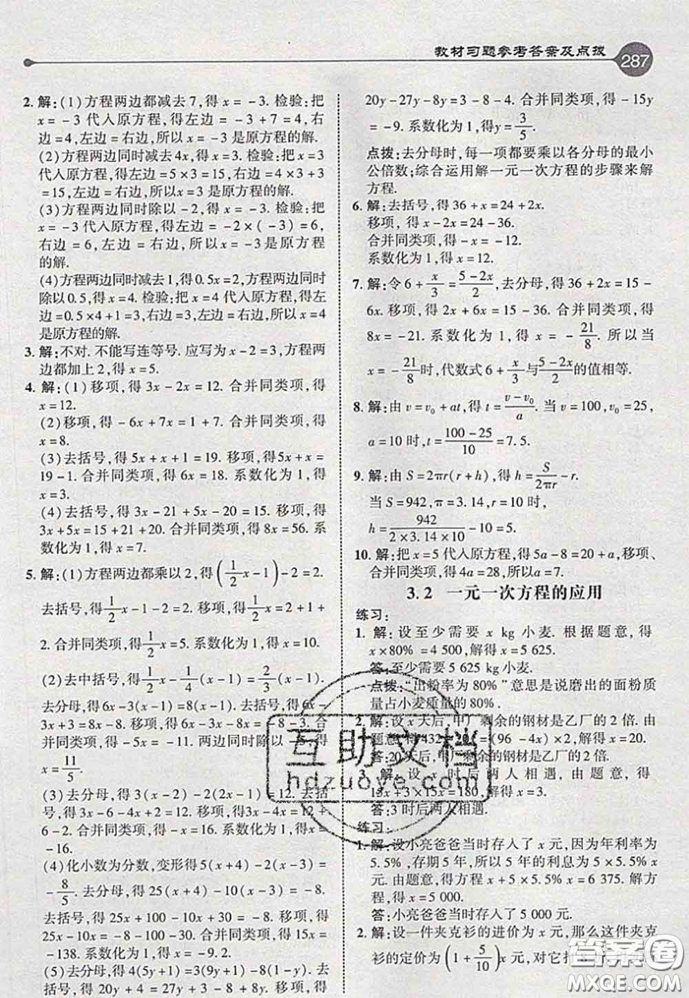 2020秋榮德基特高級教師點撥七年級數(shù)學(xué)上冊滬科版參考答案