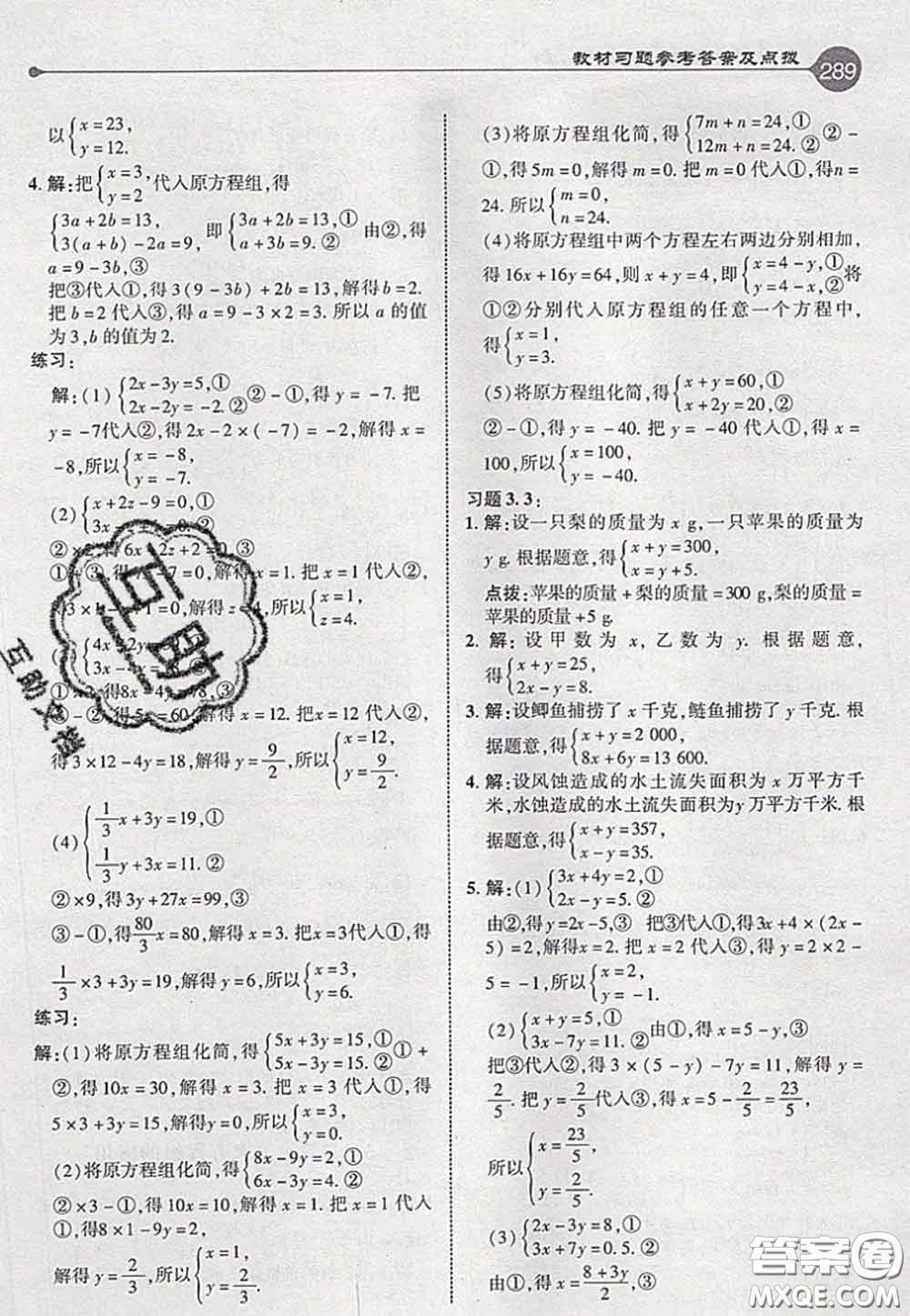 2020秋榮德基特高級教師點撥七年級數(shù)學(xué)上冊滬科版參考答案
