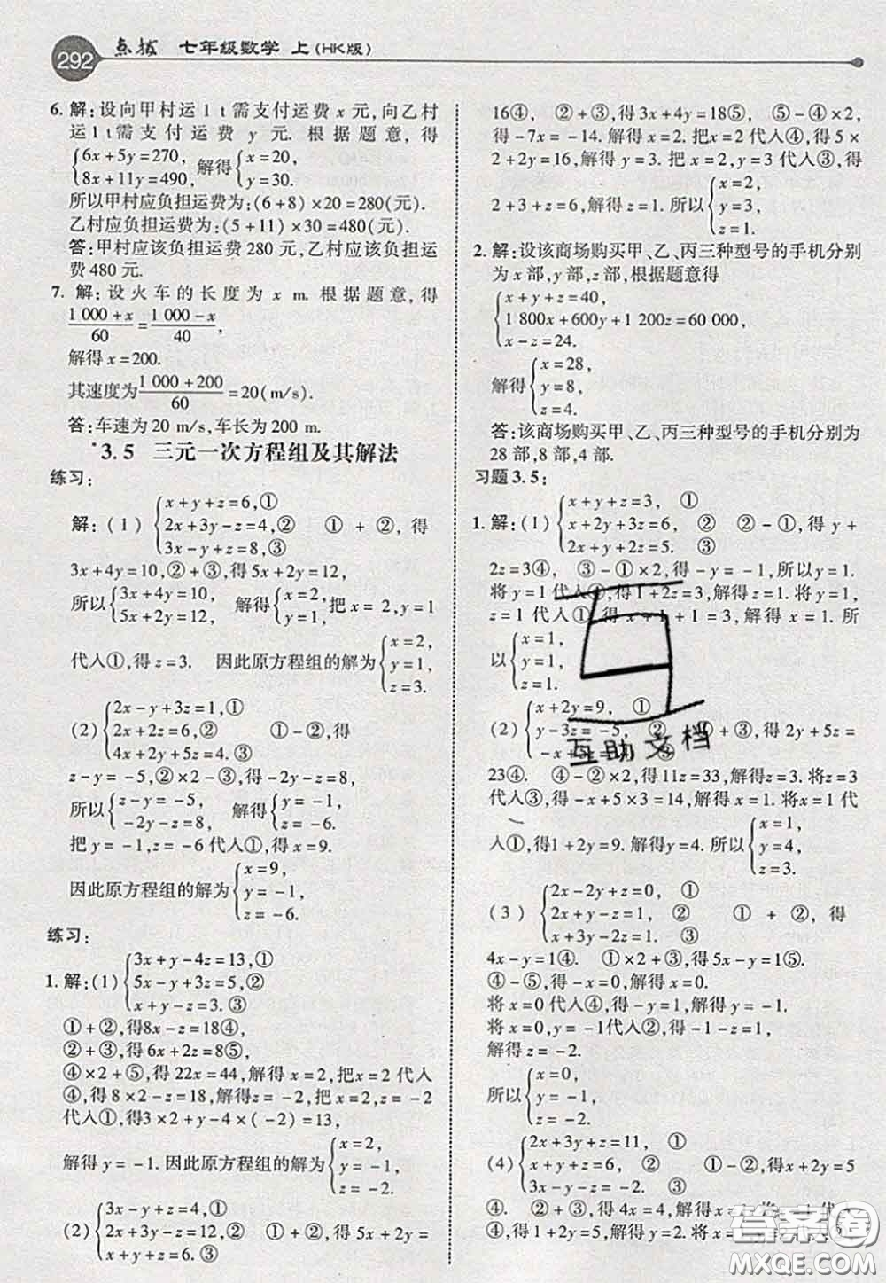 2020秋榮德基特高級教師點撥七年級數(shù)學(xué)上冊滬科版參考答案