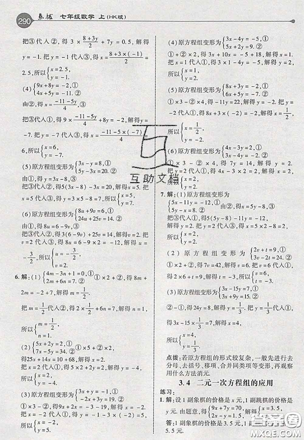 2020秋榮德基特高級教師點撥七年級數(shù)學(xué)上冊滬科版參考答案