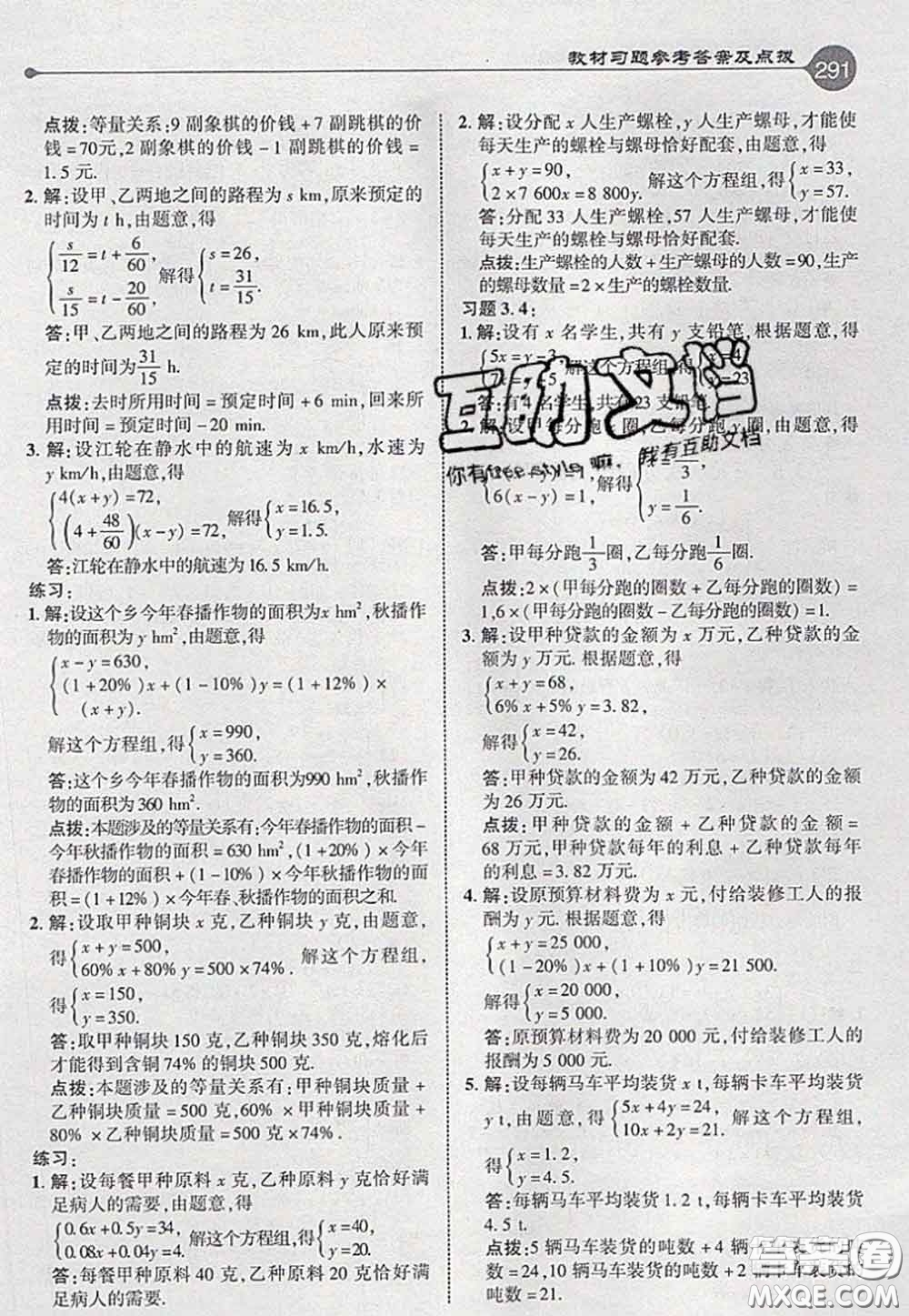 2020秋榮德基特高級教師點撥七年級數(shù)學(xué)上冊滬科版參考答案