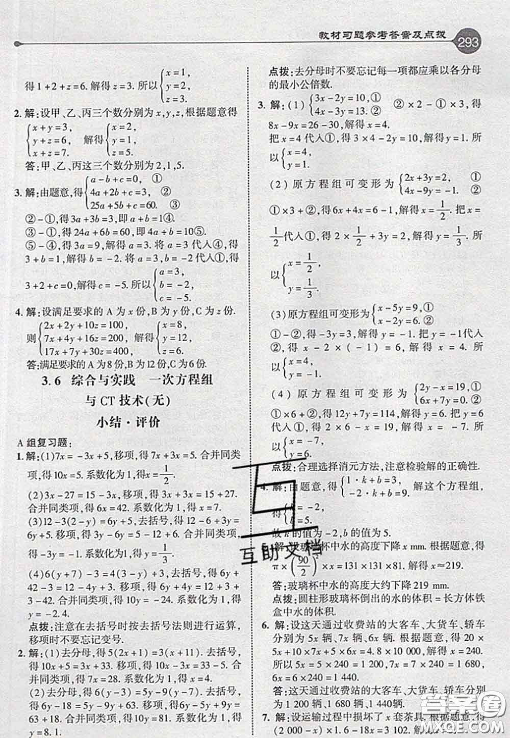 2020秋榮德基特高級教師點撥七年級數(shù)學(xué)上冊滬科版參考答案