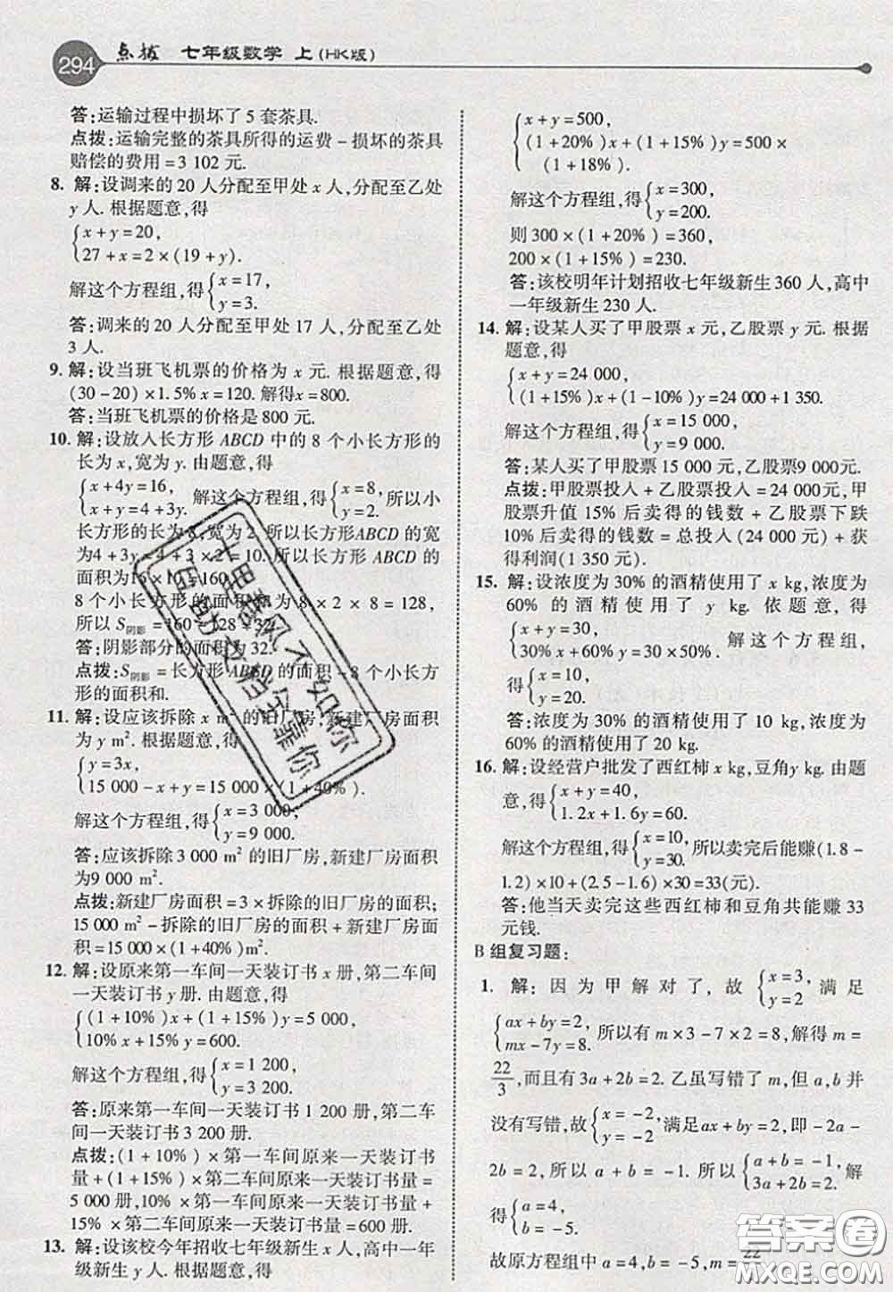 2020秋榮德基特高級教師點撥七年級數(shù)學(xué)上冊滬科版參考答案
