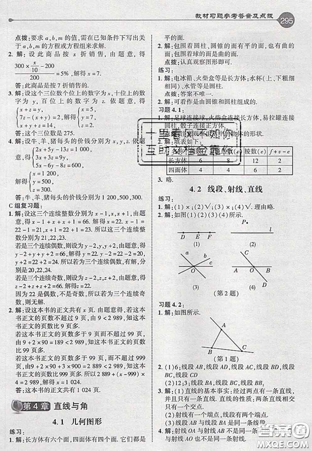 2020秋榮德基特高級教師點撥七年級數(shù)學(xué)上冊滬科版參考答案