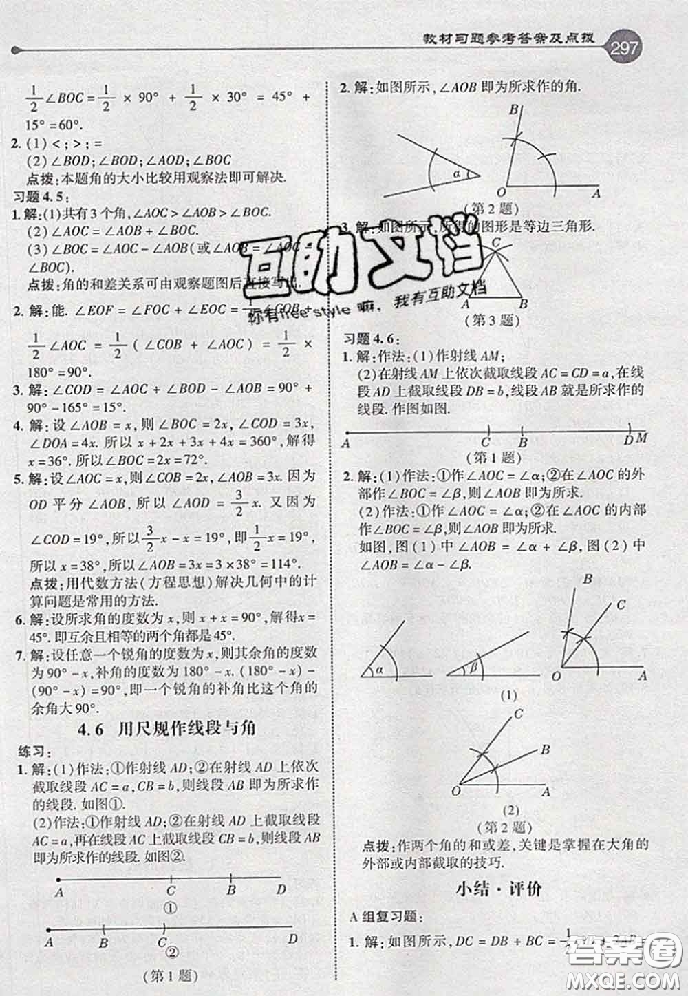 2020秋榮德基特高級教師點撥七年級數(shù)學(xué)上冊滬科版參考答案