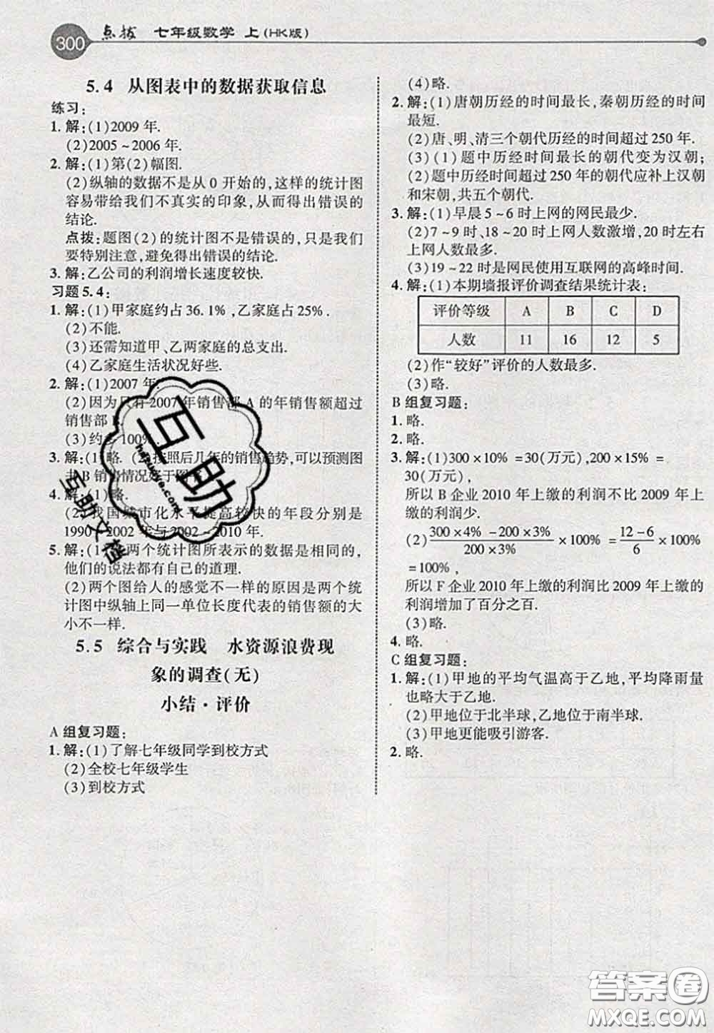 2020秋榮德基特高級教師點撥七年級數(shù)學(xué)上冊滬科版參考答案