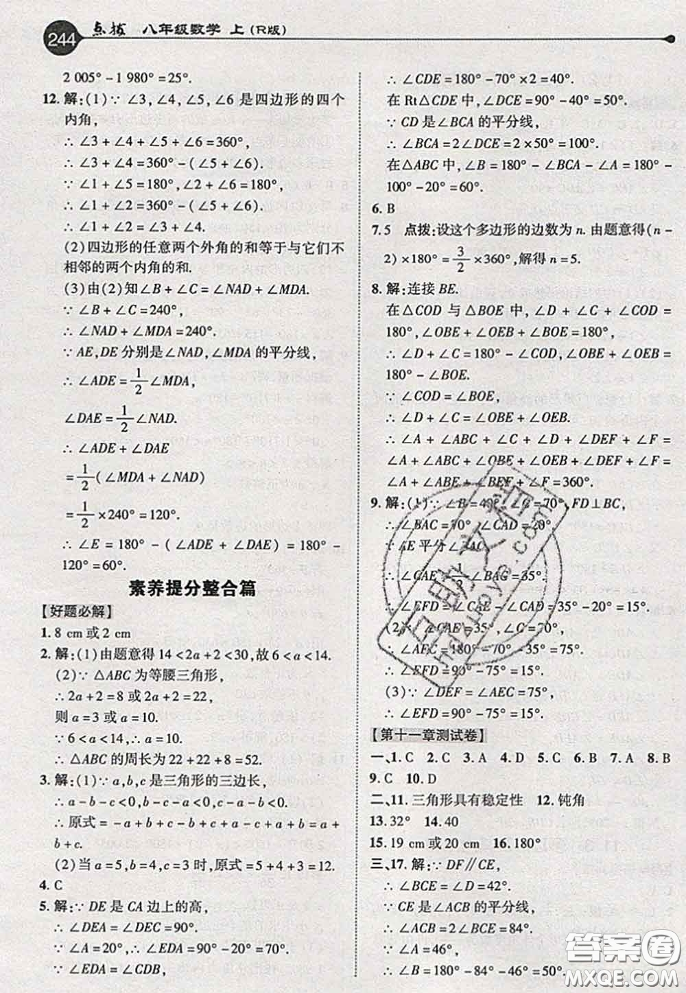 2020秋榮德基特高級教師點撥八年級數(shù)學(xué)上冊人教版參考答案