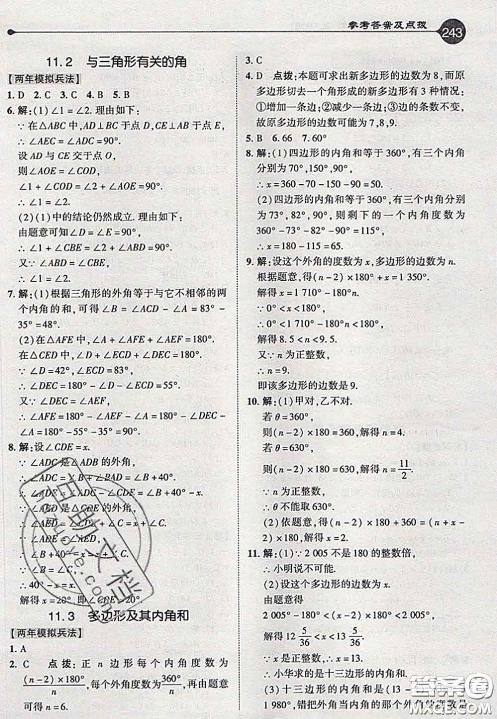 2020秋榮德基特高級教師點撥八年級數(shù)學(xué)上冊人教版參考答案