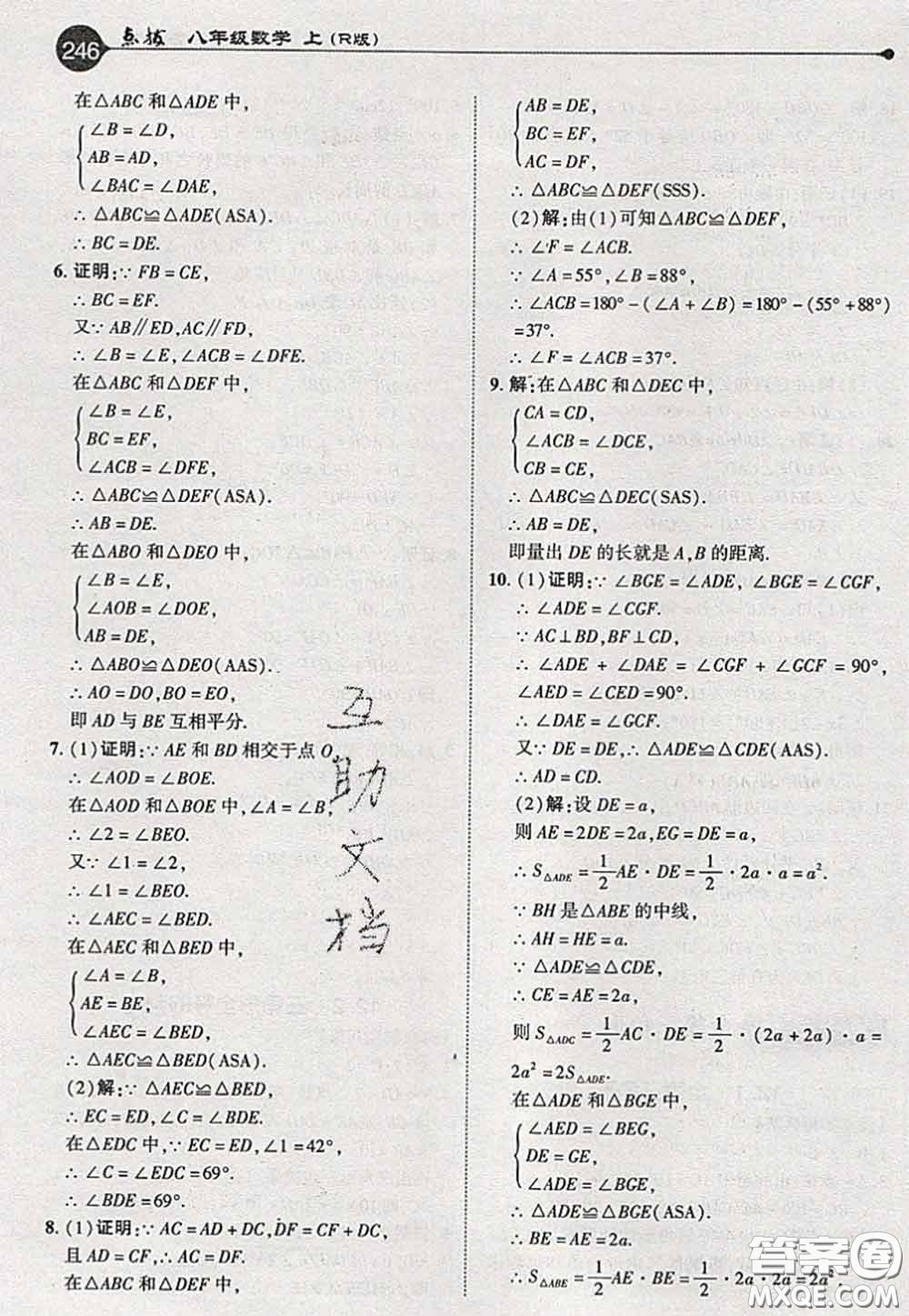 2020秋榮德基特高級教師點撥八年級數(shù)學(xué)上冊人教版參考答案