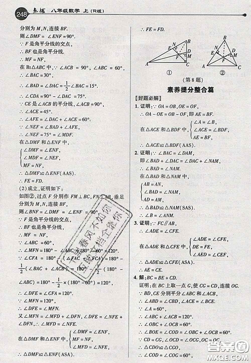 2020秋榮德基特高級教師點撥八年級數(shù)學(xué)上冊人教版參考答案