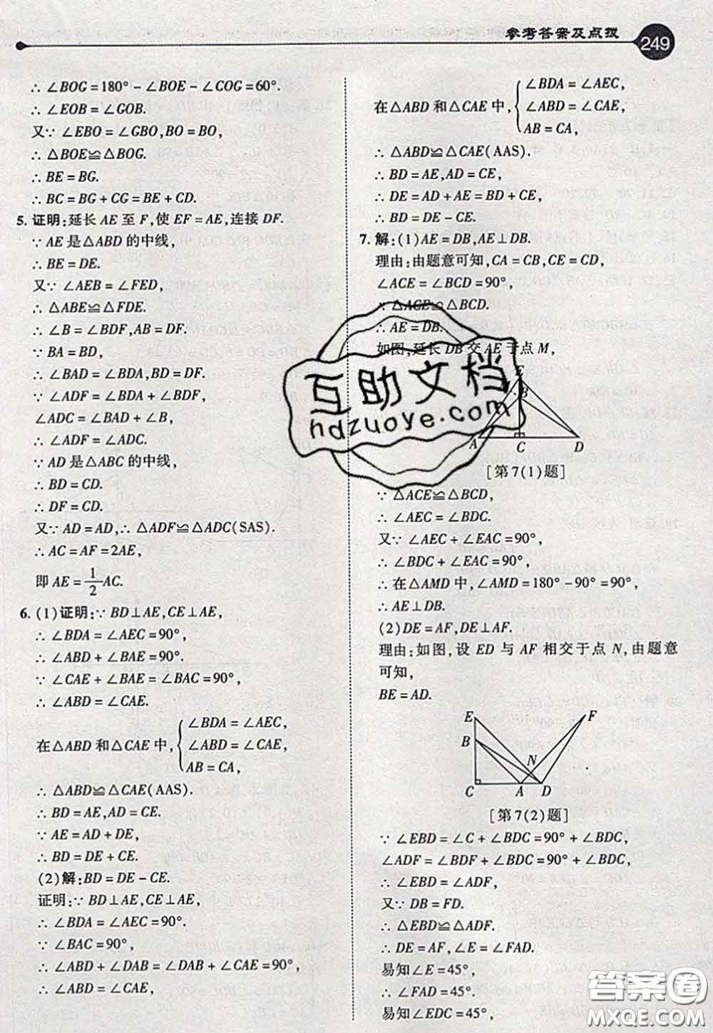 2020秋榮德基特高級教師點撥八年級數(shù)學(xué)上冊人教版參考答案