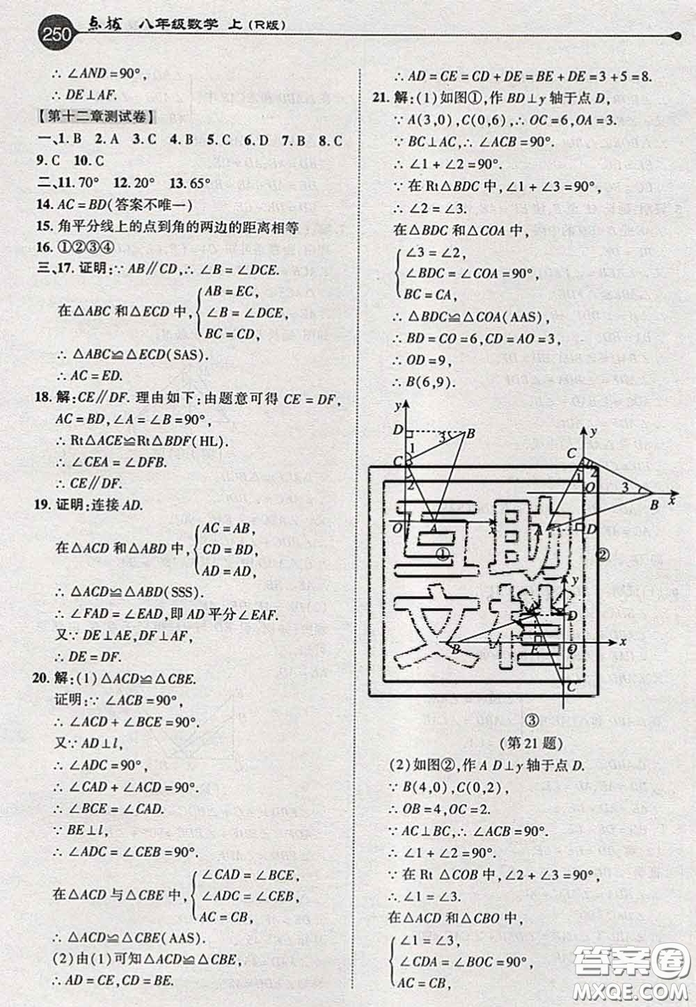 2020秋榮德基特高級教師點撥八年級數(shù)學(xué)上冊人教版參考答案