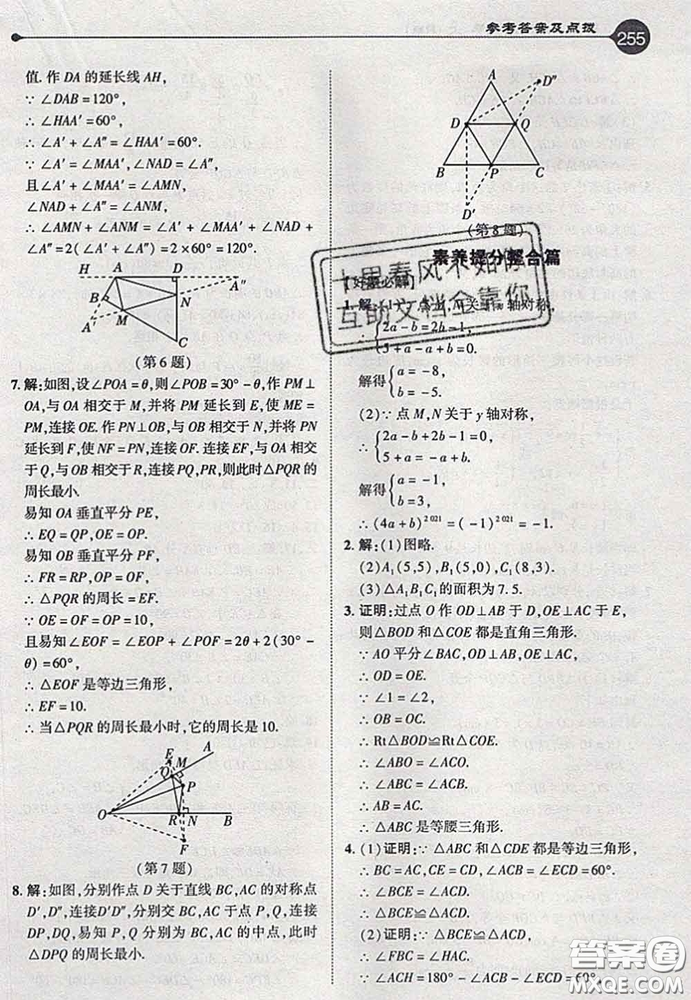 2020秋榮德基特高級教師點撥八年級數(shù)學(xué)上冊人教版參考答案