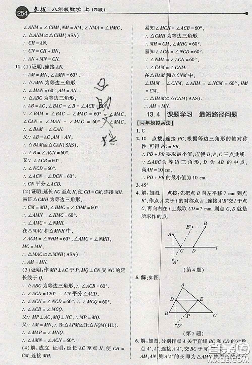 2020秋榮德基特高級教師點撥八年級數(shù)學(xué)上冊人教版參考答案