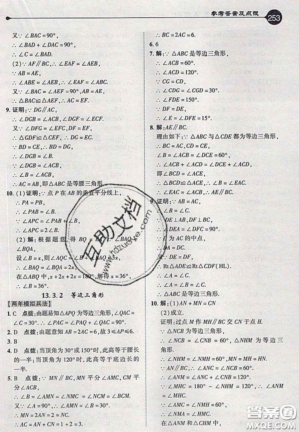 2020秋榮德基特高級教師點撥八年級數(shù)學(xué)上冊人教版參考答案