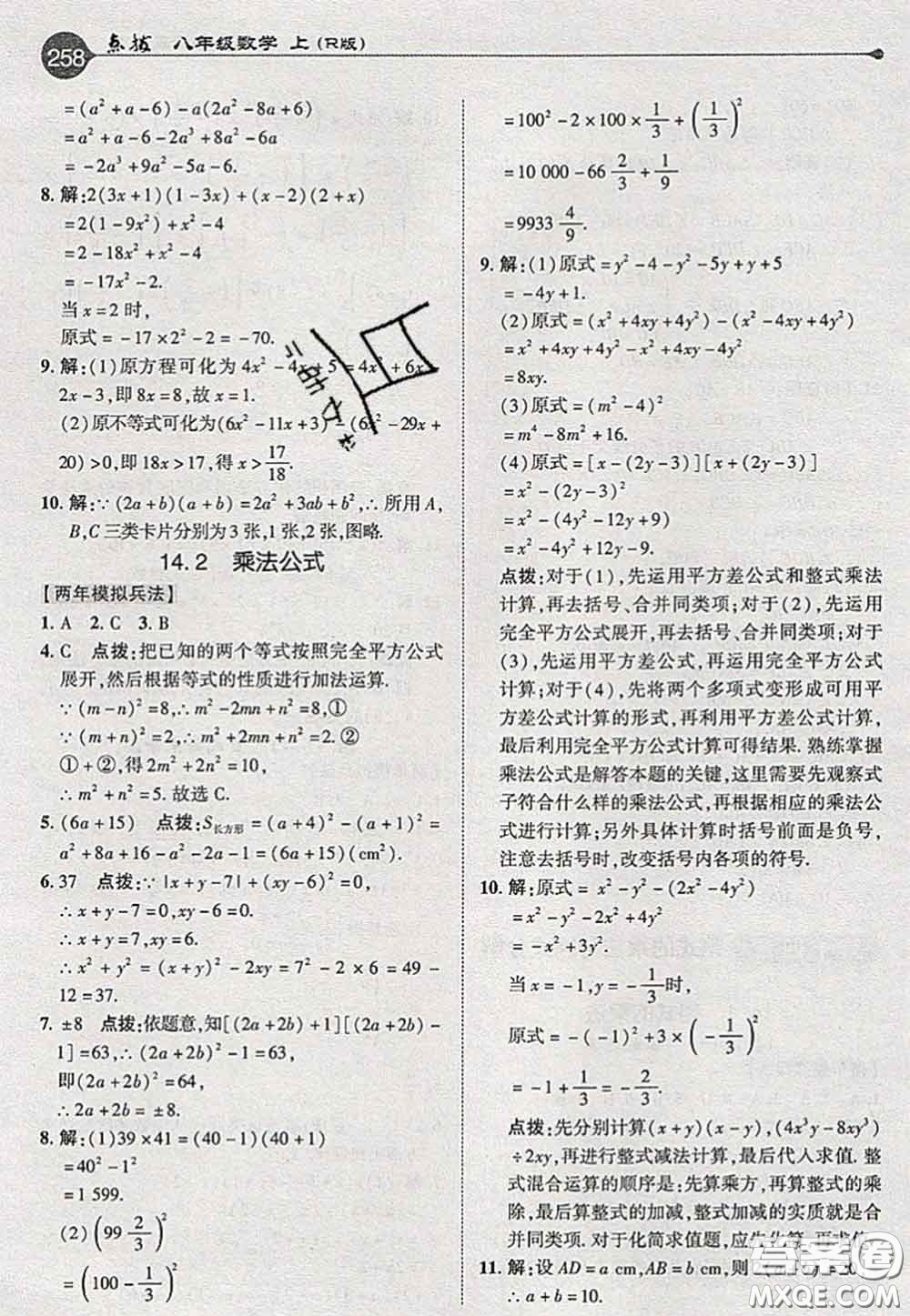 2020秋榮德基特高級教師點撥八年級數(shù)學(xué)上冊人教版參考答案