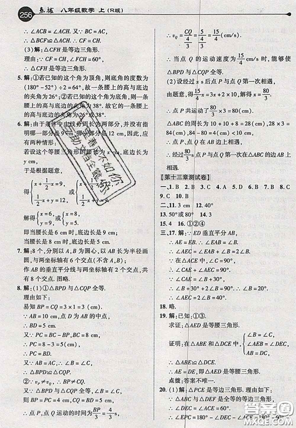2020秋榮德基特高級教師點撥八年級數(shù)學(xué)上冊人教版參考答案