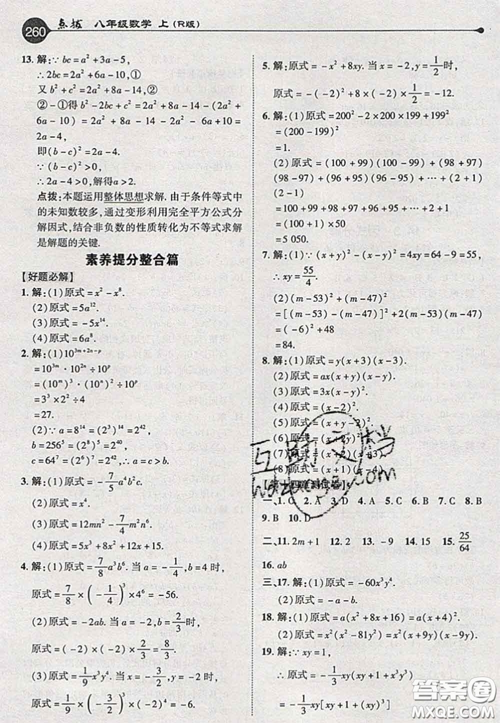 2020秋榮德基特高級教師點撥八年級數(shù)學(xué)上冊人教版參考答案