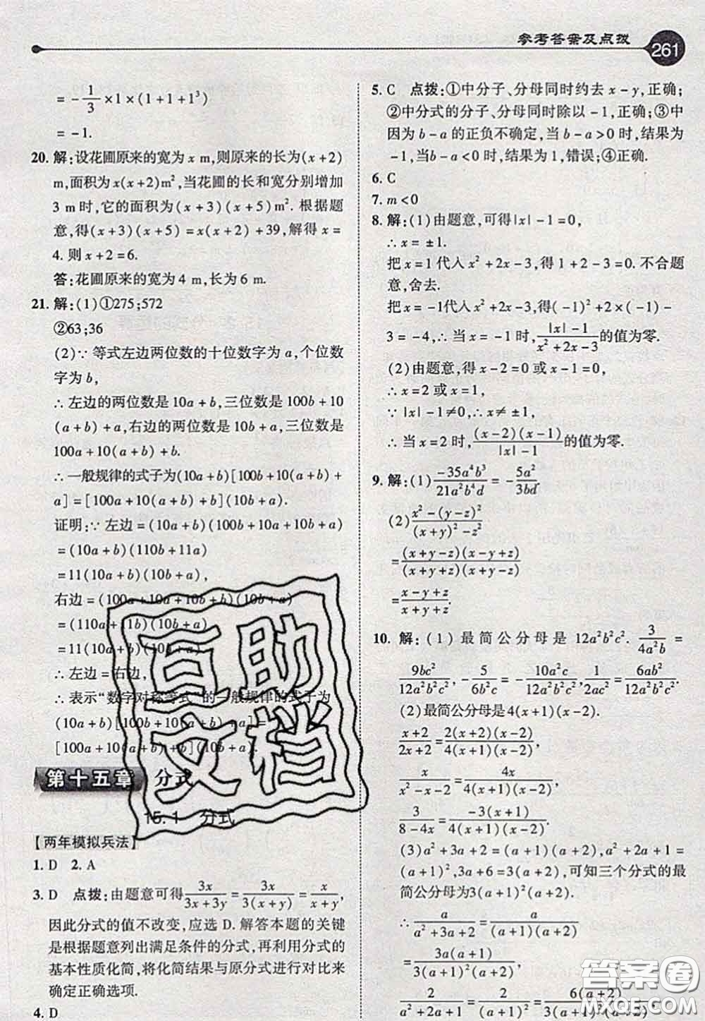 2020秋榮德基特高級教師點撥八年級數(shù)學(xué)上冊人教版參考答案