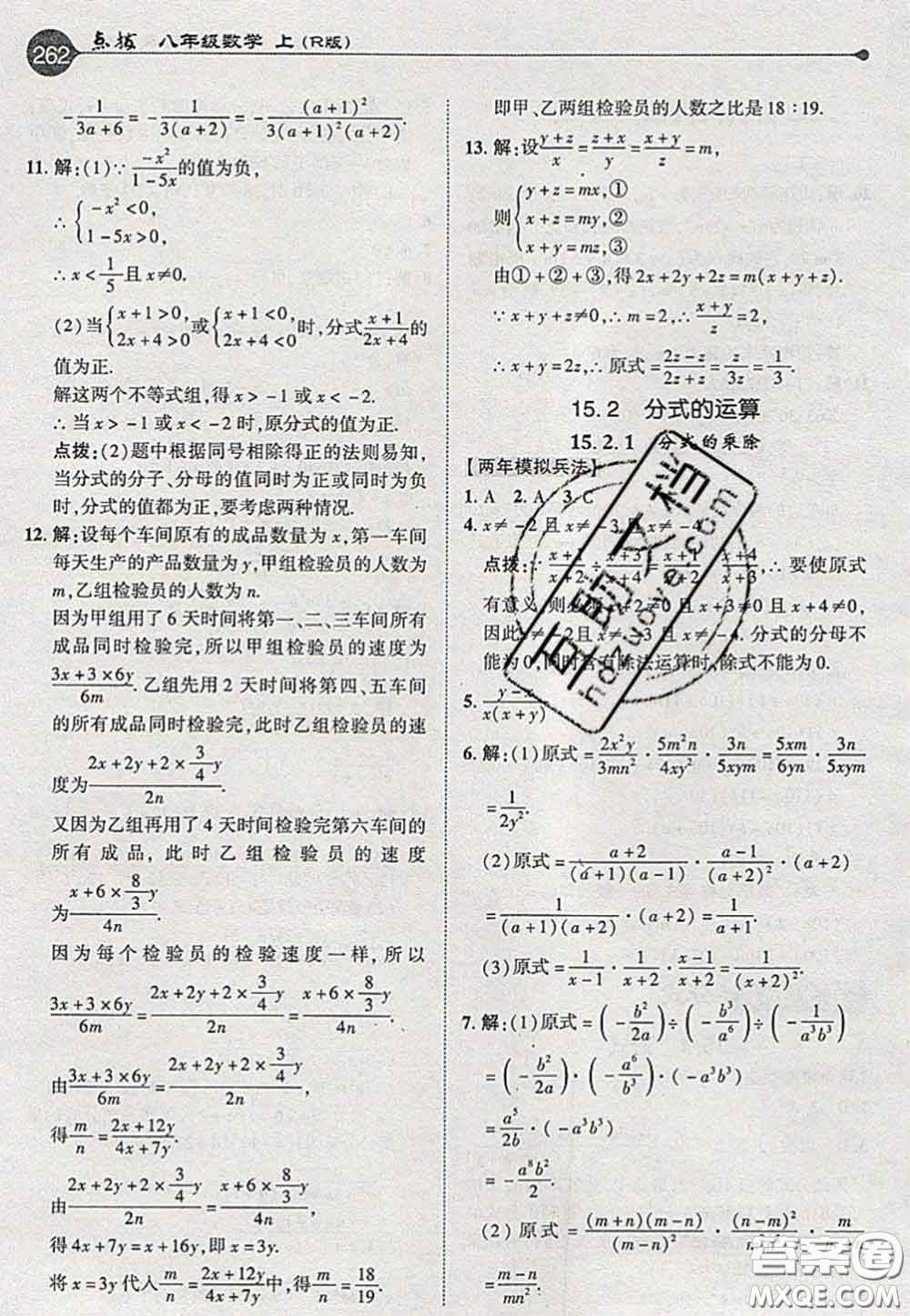 2020秋榮德基特高級教師點撥八年級數(shù)學(xué)上冊人教版參考答案