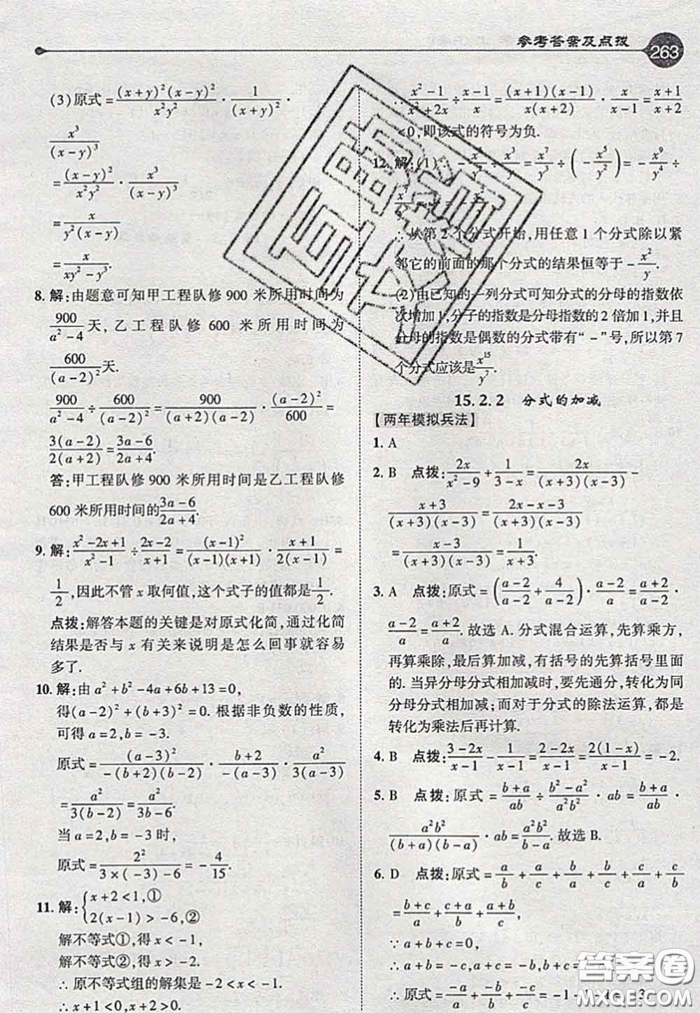 2020秋榮德基特高級教師點撥八年級數(shù)學(xué)上冊人教版參考答案