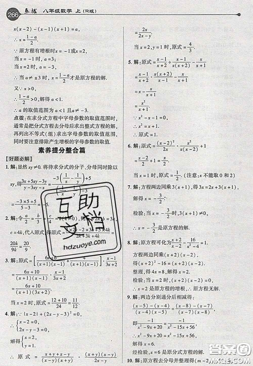 2020秋榮德基特高級教師點撥八年級數(shù)學(xué)上冊人教版參考答案