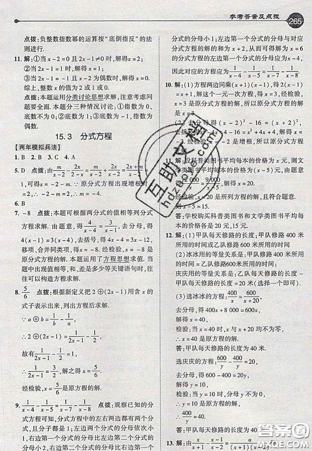 2020秋榮德基特高級教師點撥八年級數(shù)學(xué)上冊人教版參考答案