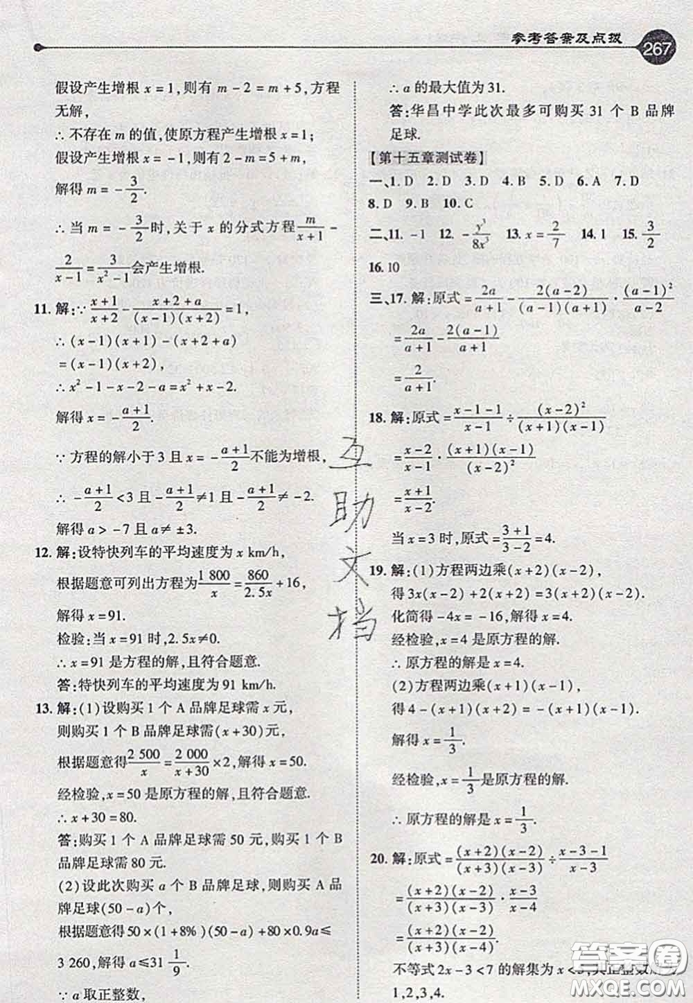 2020秋榮德基特高級教師點撥八年級數(shù)學(xué)上冊人教版參考答案
