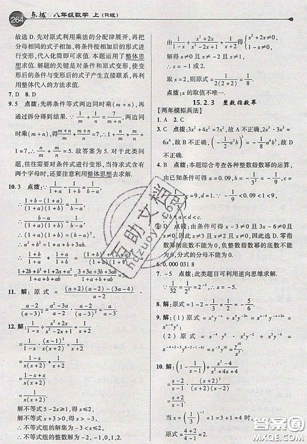 2020秋榮德基特高級教師點撥八年級數(shù)學(xué)上冊人教版參考答案