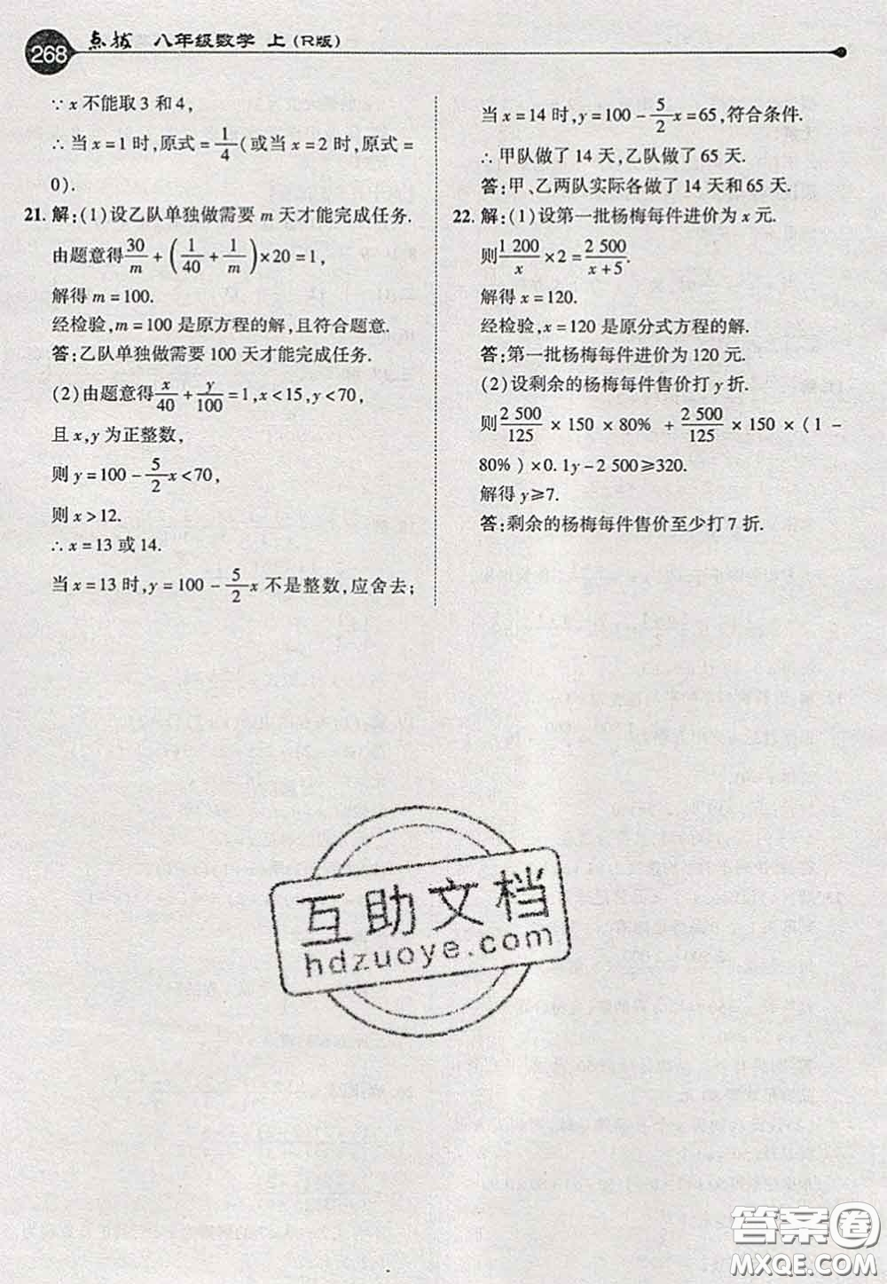 2020秋榮德基特高級教師點撥八年級數(shù)學(xué)上冊人教版參考答案