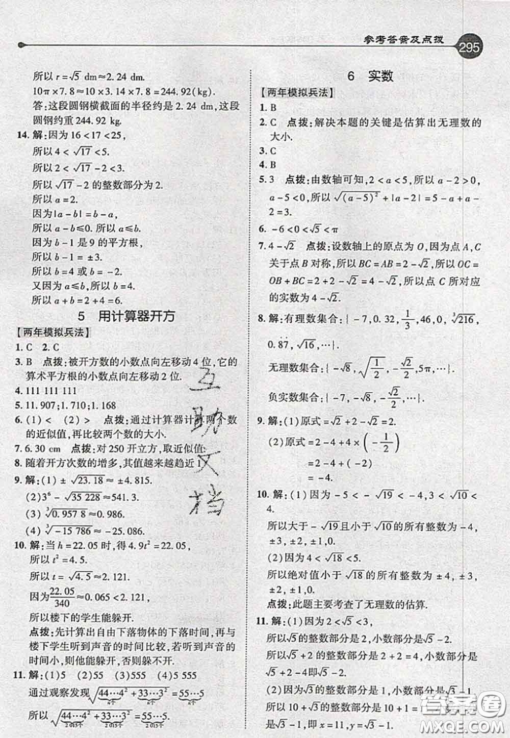 2020秋榮德基特高級教師點撥八年級數(shù)學上冊北師版參考答案