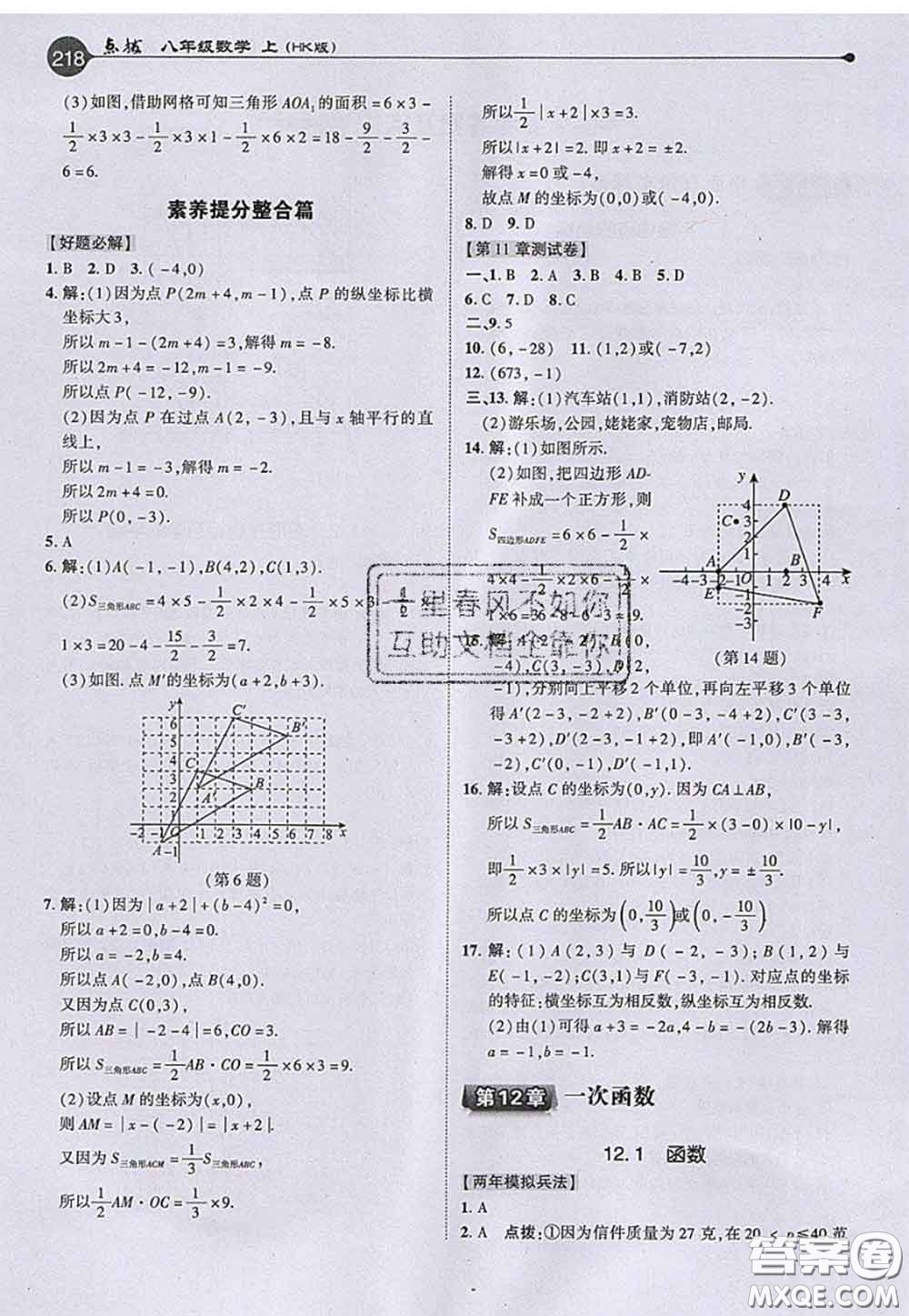 2020秋榮德基特高級教師點(diǎn)撥八年級數(shù)學(xué)上冊滬科版參考答案