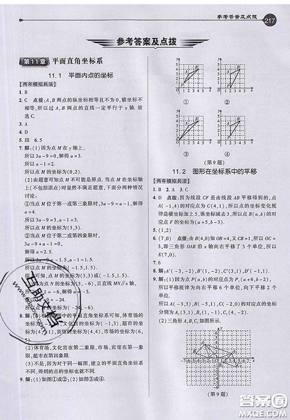 2020秋榮德基特高級教師點(diǎn)撥八年級數(shù)學(xué)上冊滬科版參考答案