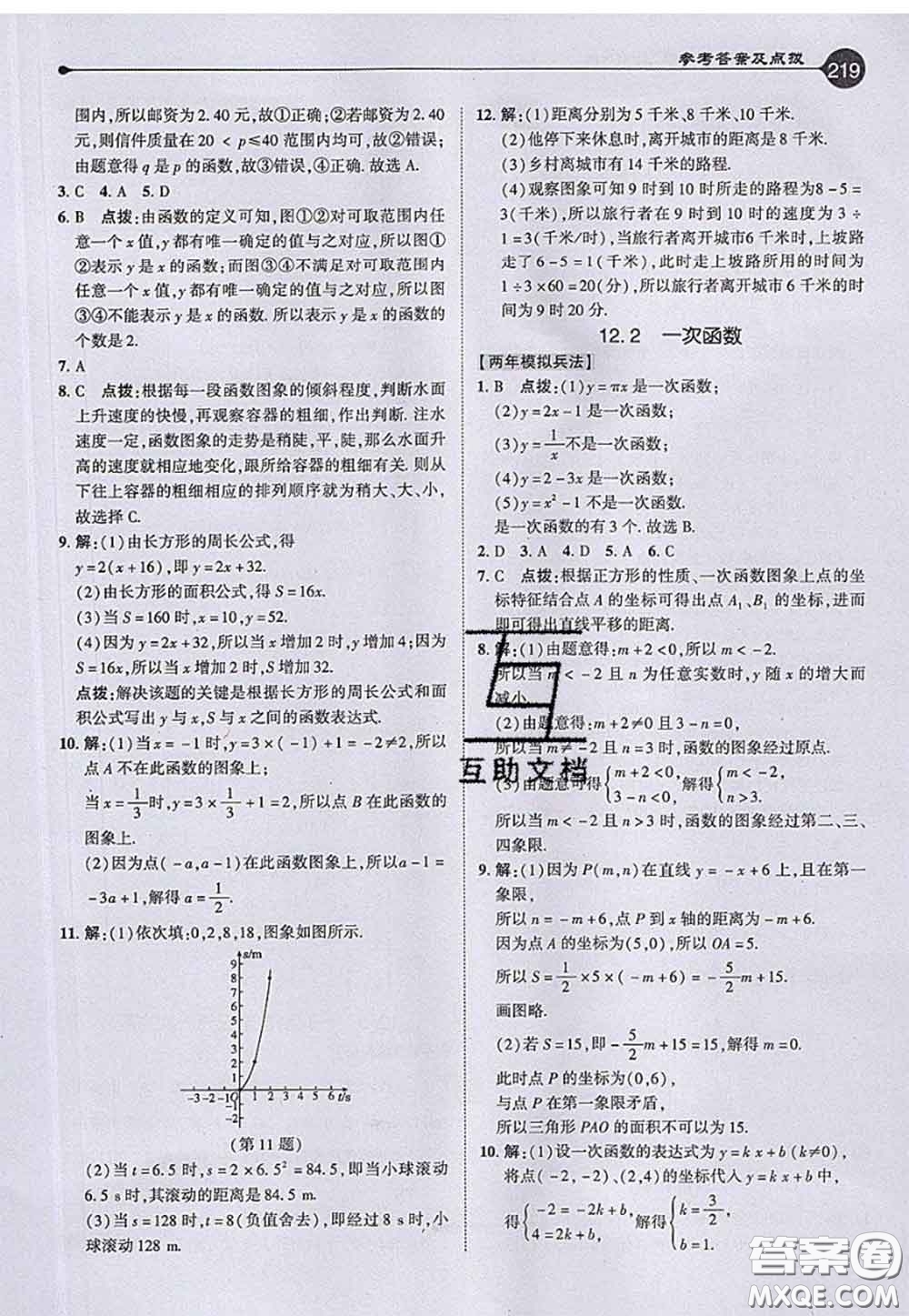 2020秋榮德基特高級教師點(diǎn)撥八年級數(shù)學(xué)上冊滬科版參考答案