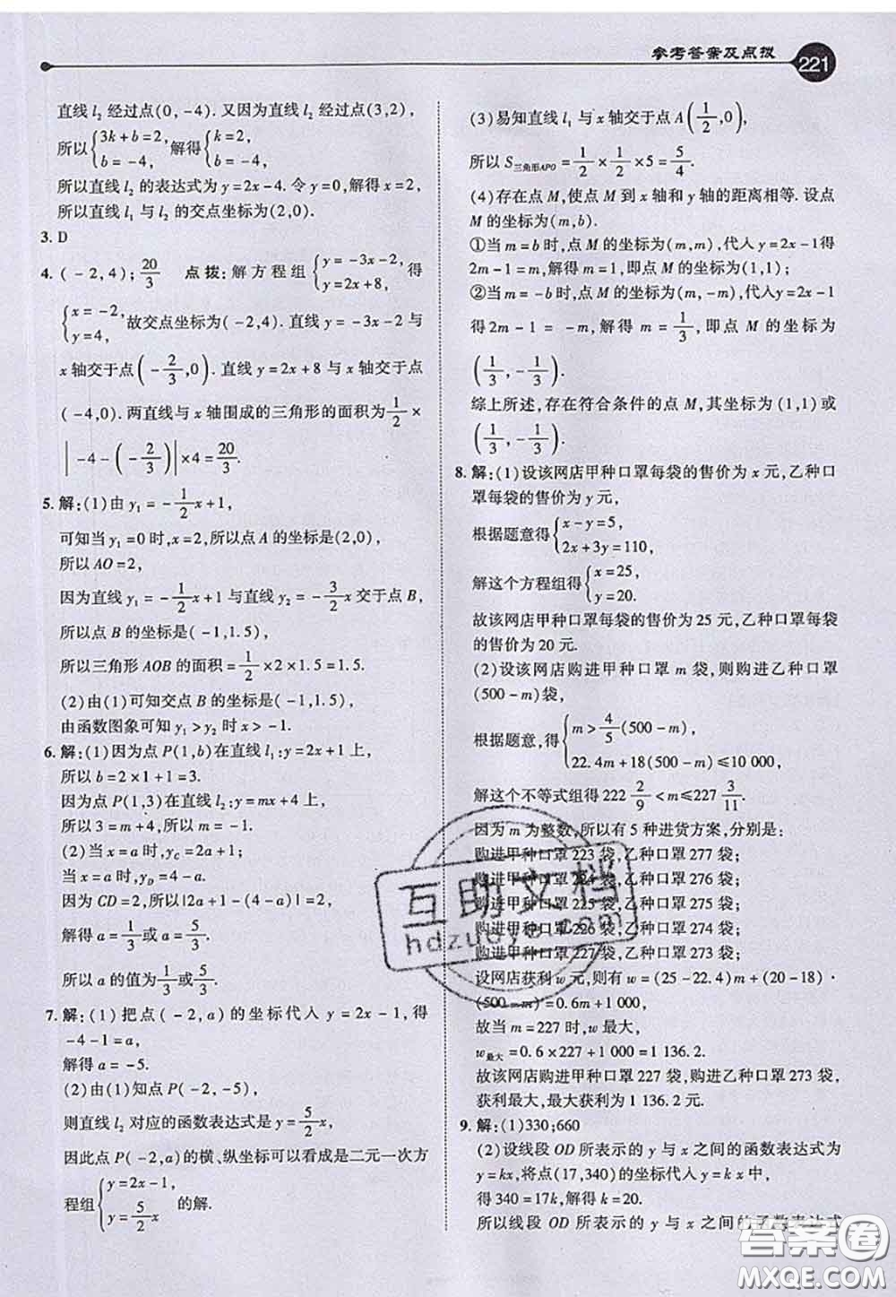 2020秋榮德基特高級教師點(diǎn)撥八年級數(shù)學(xué)上冊滬科版參考答案