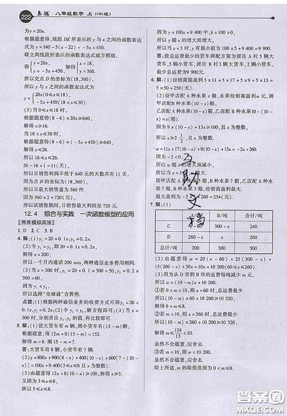 2020秋榮德基特高級教師點(diǎn)撥八年級數(shù)學(xué)上冊滬科版參考答案