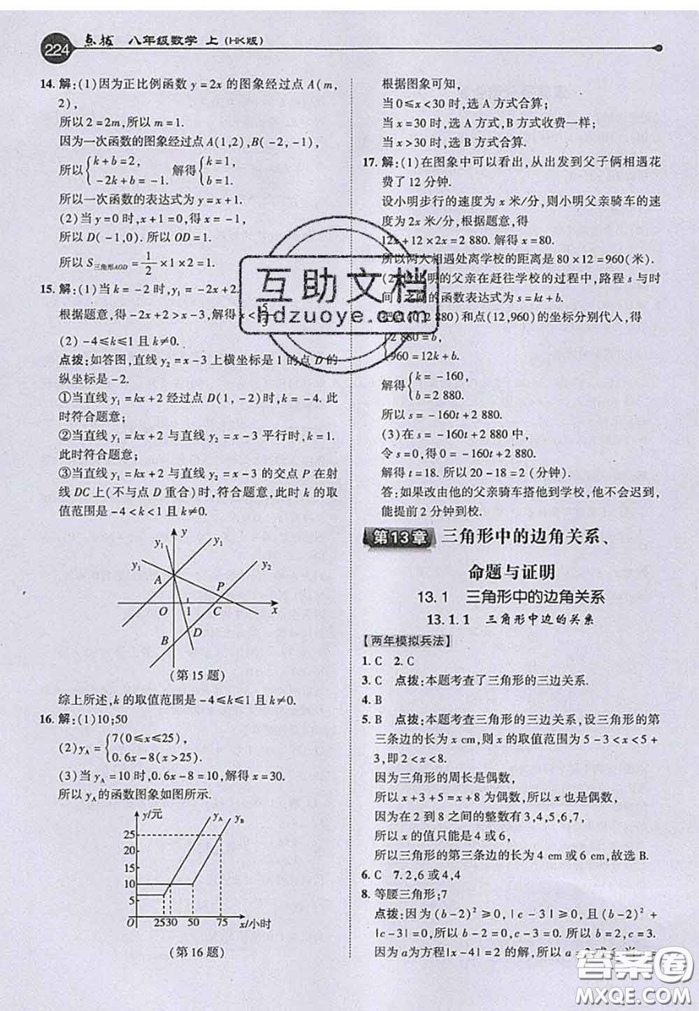 2020秋榮德基特高級教師點(diǎn)撥八年級數(shù)學(xué)上冊滬科版參考答案