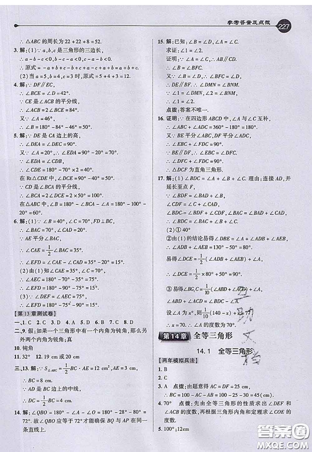2020秋榮德基特高級教師點(diǎn)撥八年級數(shù)學(xué)上冊滬科版參考答案