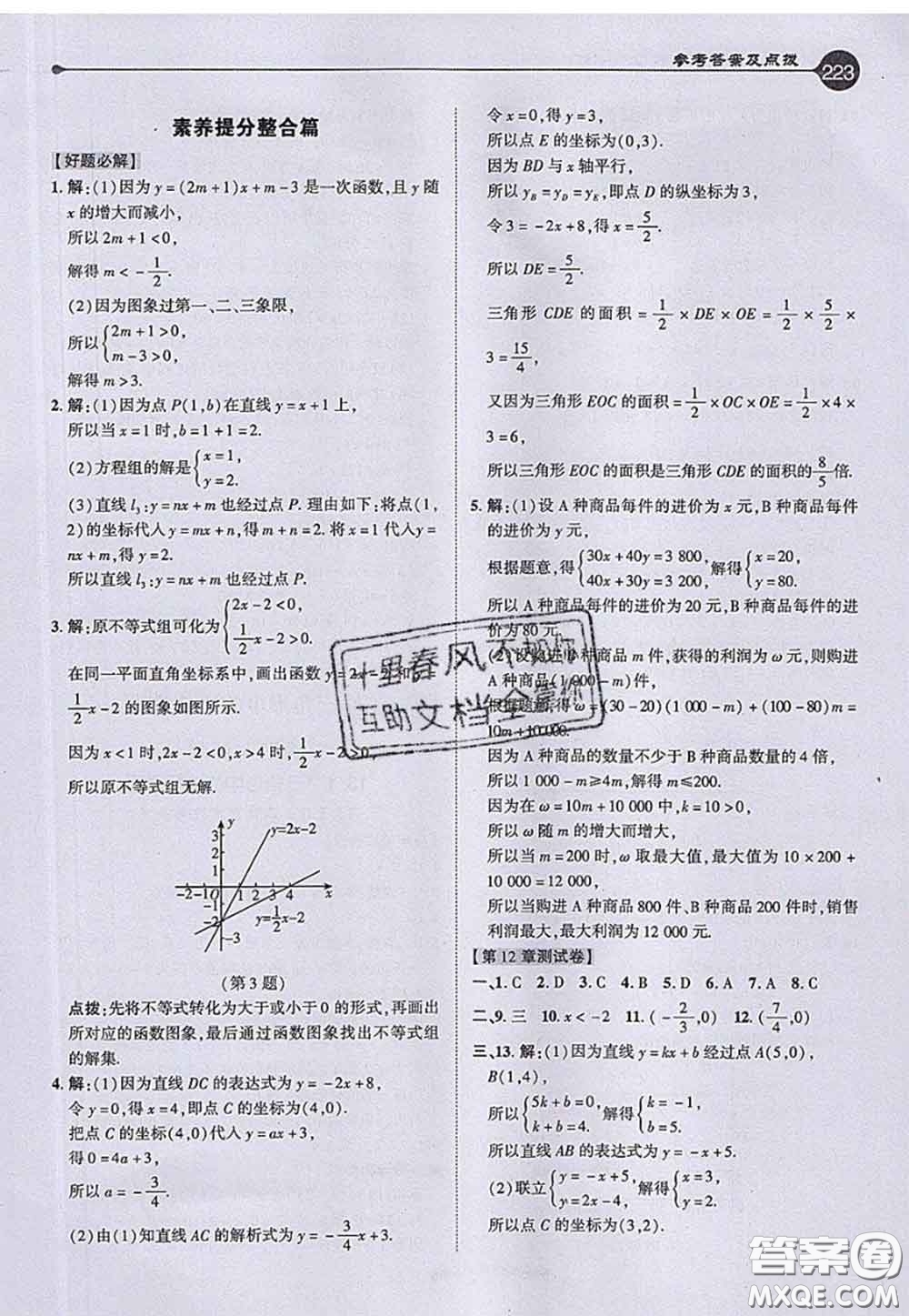 2020秋榮德基特高級教師點(diǎn)撥八年級數(shù)學(xué)上冊滬科版參考答案