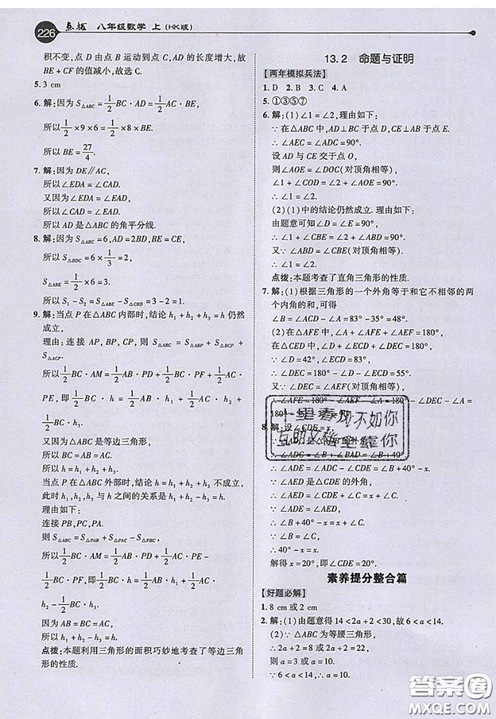 2020秋榮德基特高級教師點(diǎn)撥八年級數(shù)學(xué)上冊滬科版參考答案