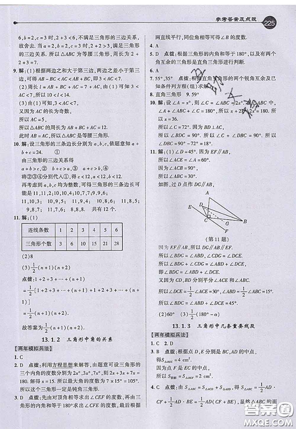 2020秋榮德基特高級教師點(diǎn)撥八年級數(shù)學(xué)上冊滬科版參考答案