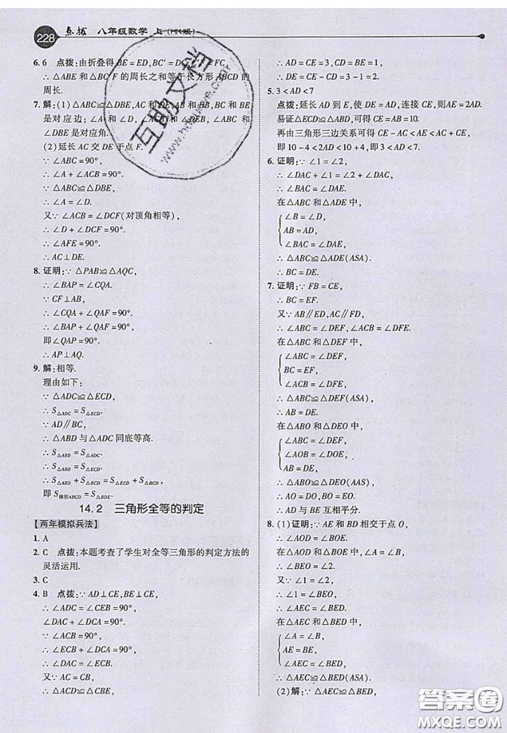 2020秋榮德基特高級教師點(diǎn)撥八年級數(shù)學(xué)上冊滬科版參考答案