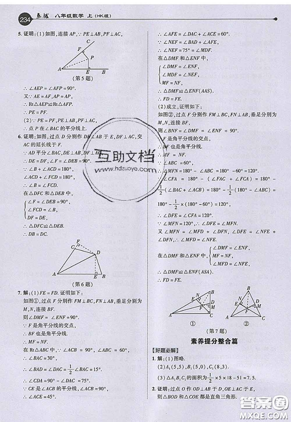 2020秋榮德基特高級教師點(diǎn)撥八年級數(shù)學(xué)上冊滬科版參考答案