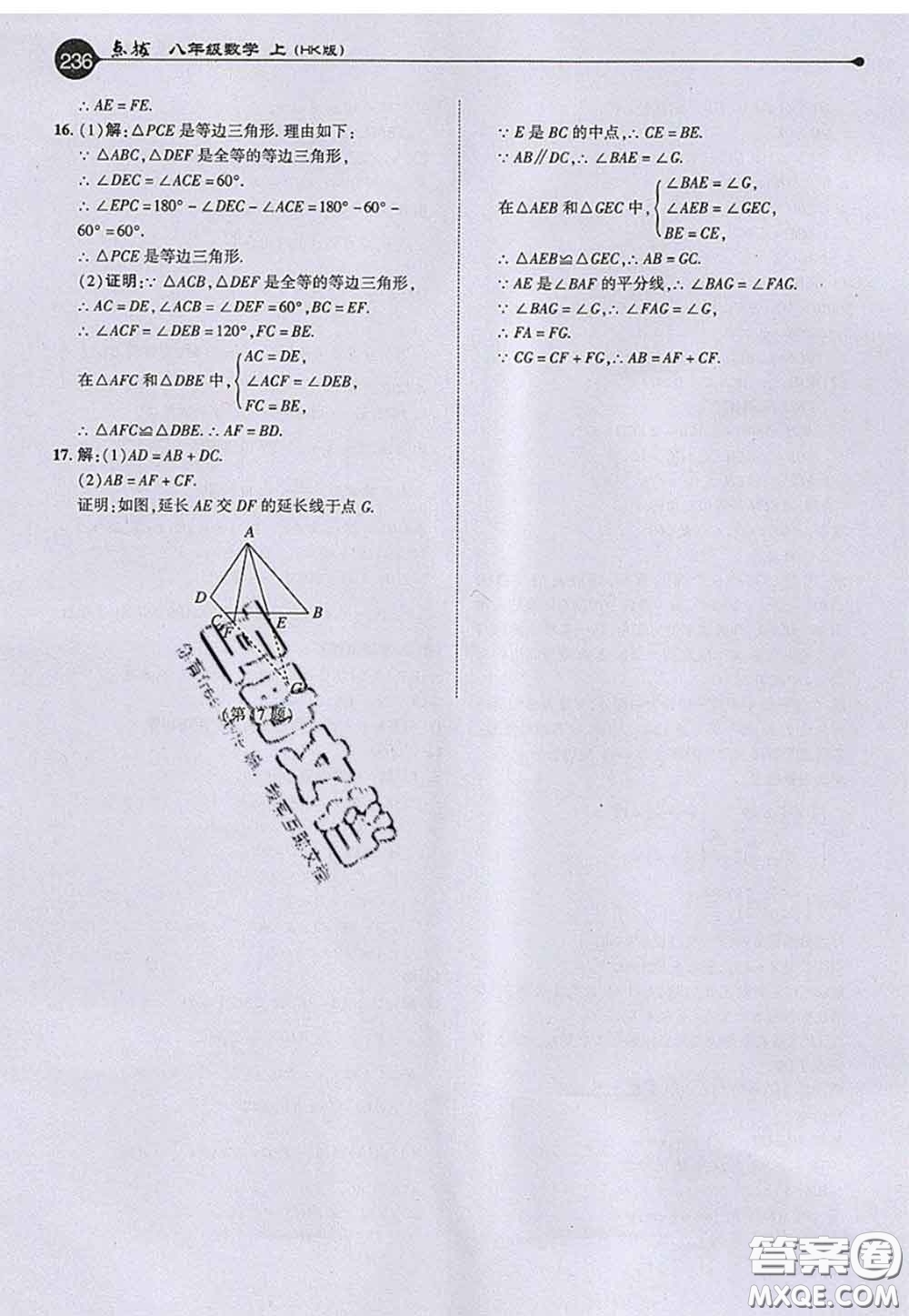 2020秋榮德基特高級教師點(diǎn)撥八年級數(shù)學(xué)上冊滬科版參考答案