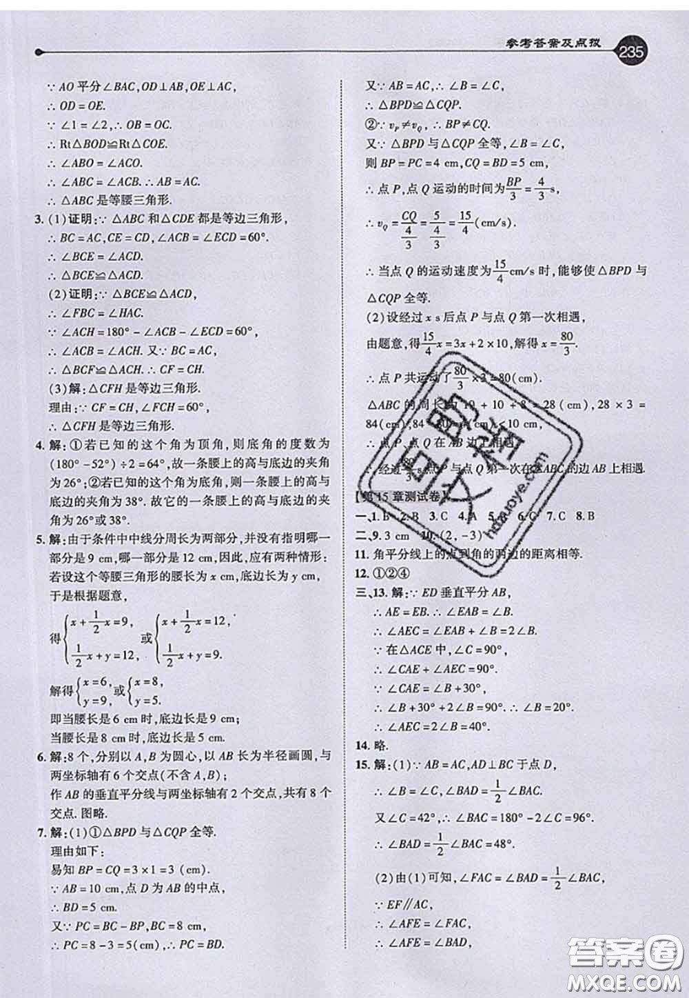 2020秋榮德基特高級教師點(diǎn)撥八年級數(shù)學(xué)上冊滬科版參考答案