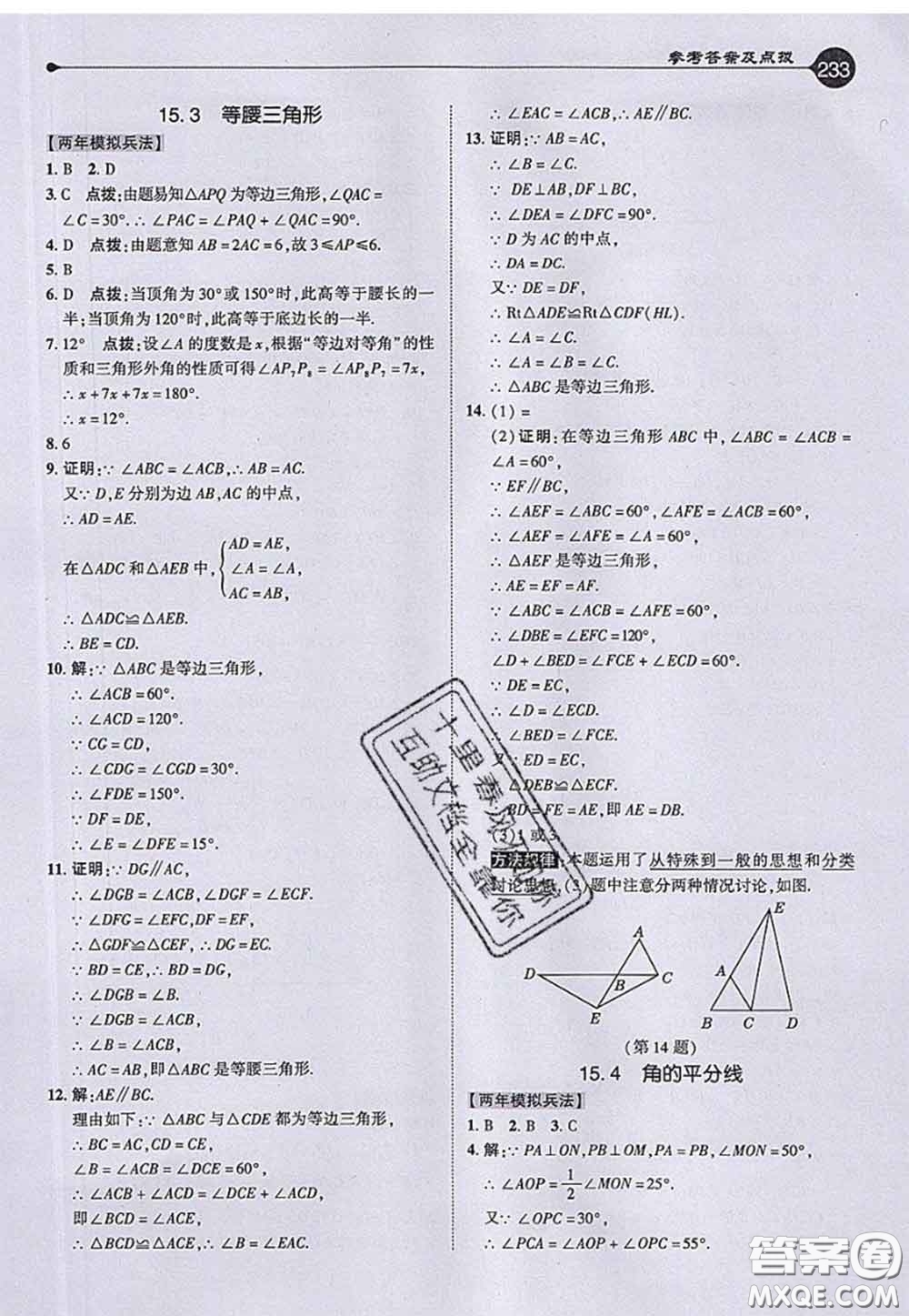2020秋榮德基特高級教師點(diǎn)撥八年級數(shù)學(xué)上冊滬科版參考答案