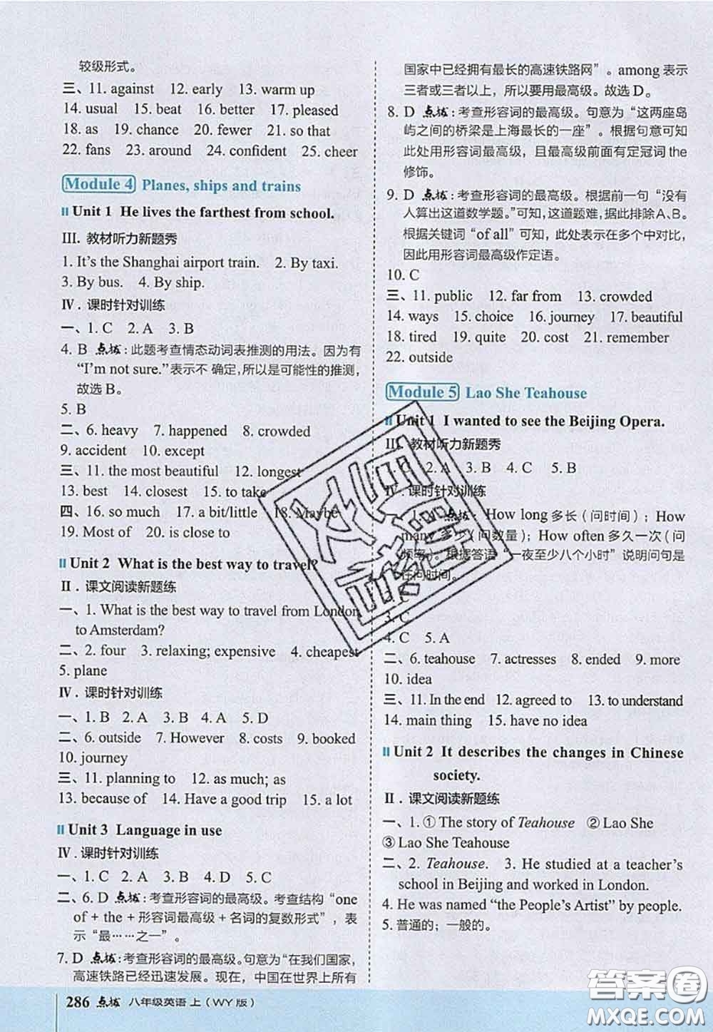 2020秋榮德基特高級(jí)教師點(diǎn)撥八年級(jí)英語(yǔ)上冊(cè)外研版參考答案